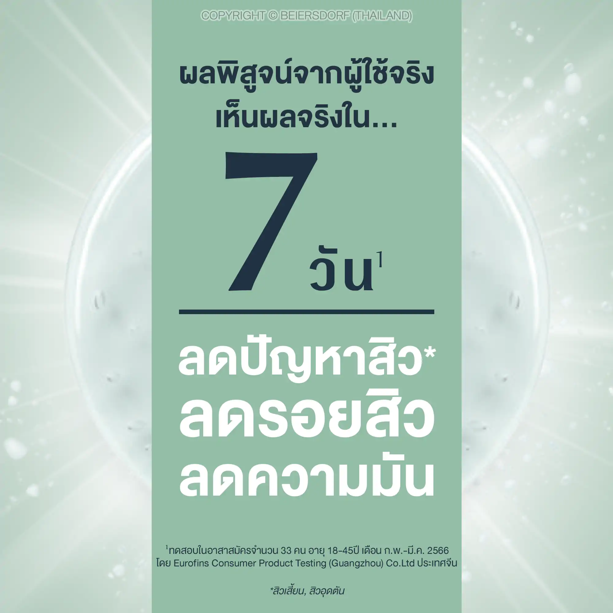 EUCERIN Pro Acne Solutoin SOS Serum 40 ml. ยูเซอริน โปร แอคเน่ โซลูชั่น เอสโอเอส เซรั่ม 40มล