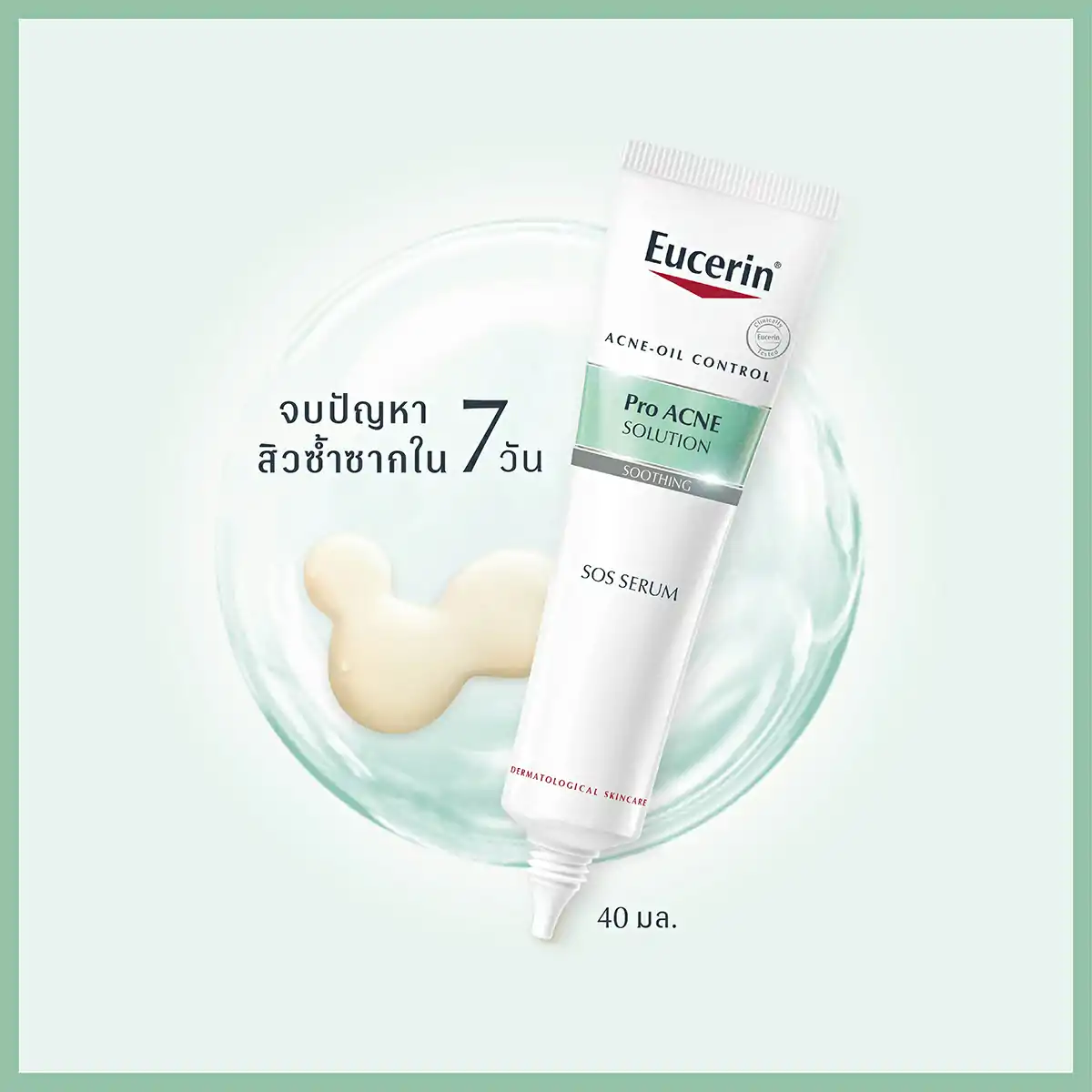 EUCERIN Pro Acne Solutoin SOS Serum 40 ml. ยูเซอริน โปร แอคเน่ โซลูชั่น เอสโอเอส เซรั่ม 40มล