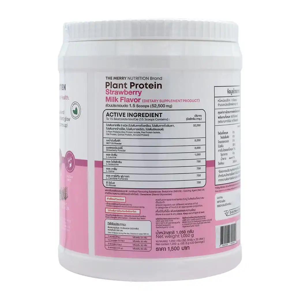 MERRY Plant Protein Strawberry 1050 g.เมอร์รี่ แพลนท์ โปรตีน กลิ่นสตรอว์เบอร์รี่