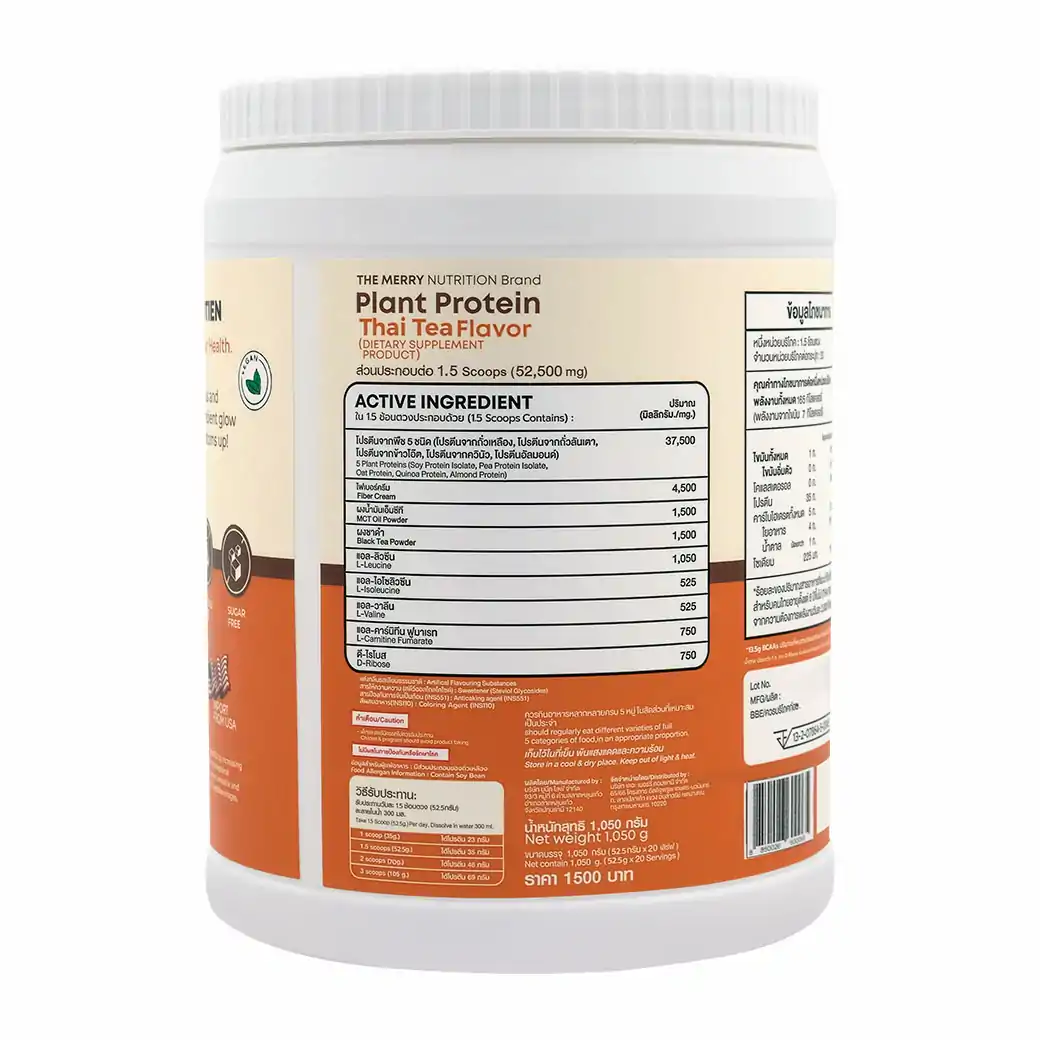 MERRY Plant Protein Thai Tea 1050 g. เมอร์รี่ แพลนท์ โปรตีน ดาร์ก กลิ่นชาไทย