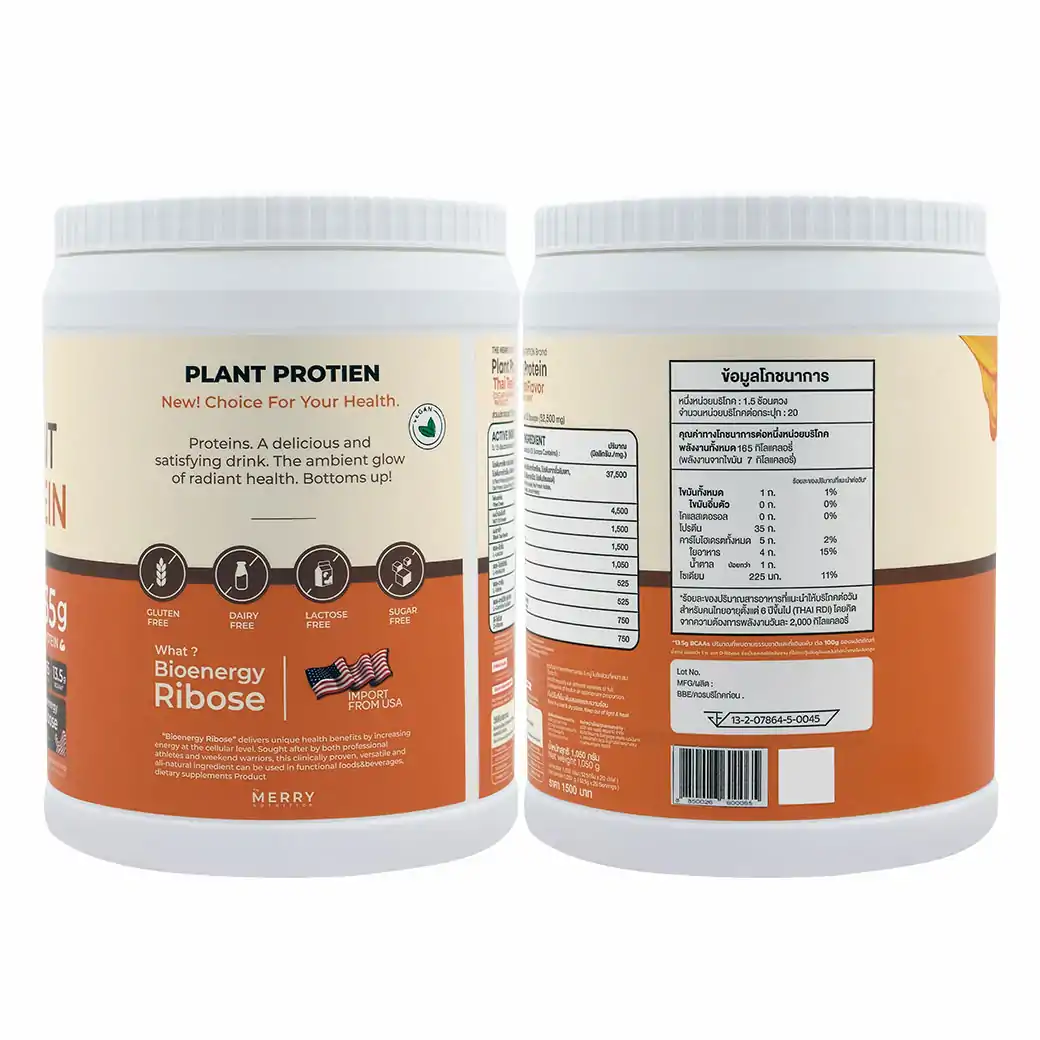 MERRY Plant Protein Thai Tea 1050 g. เมอร์รี่ แพลนท์ โปรตีน ดาร์ก กลิ่นชาไทย