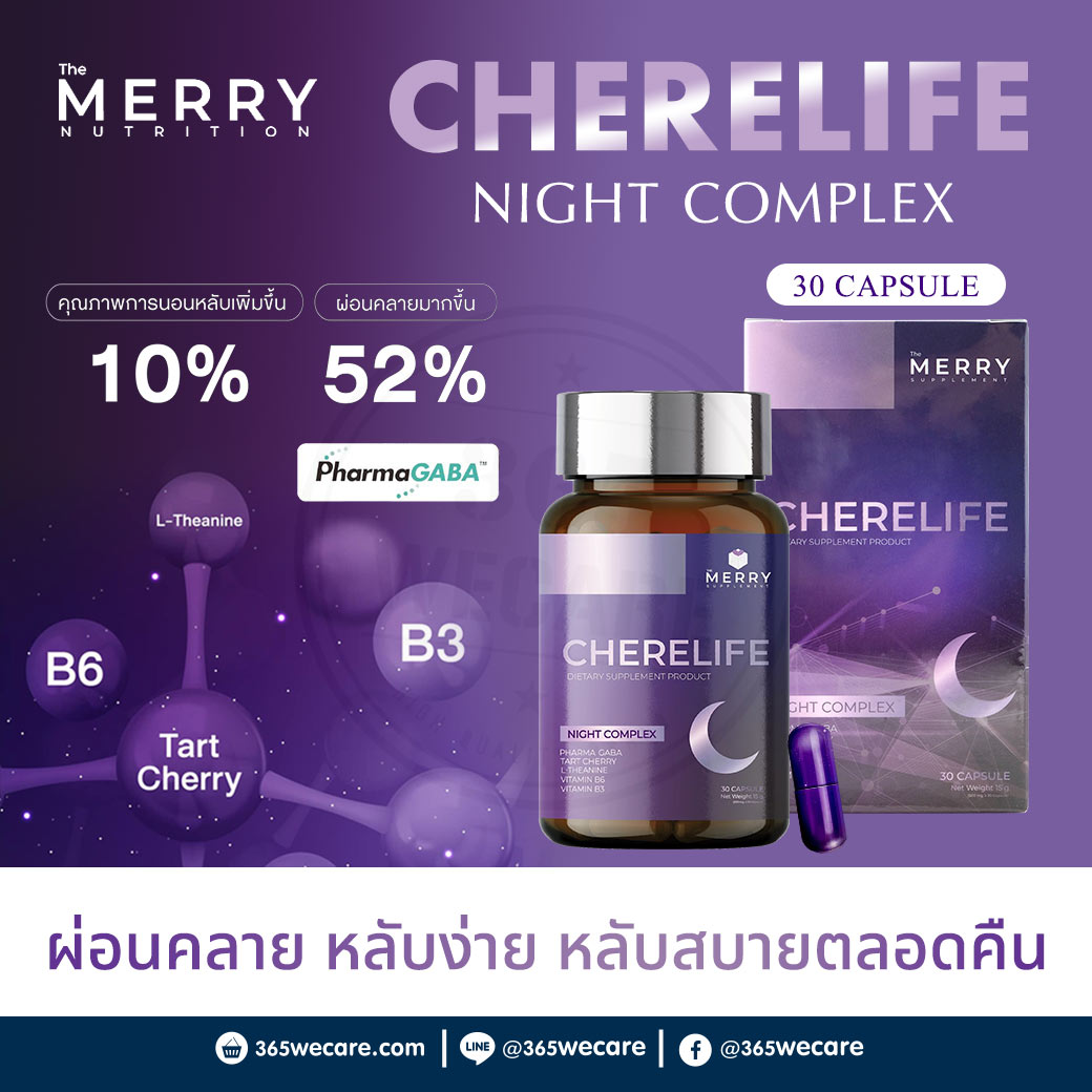 MERRY Cherelife 30แคปซูล. เมอร์รี่ เชอรีไลฟ์