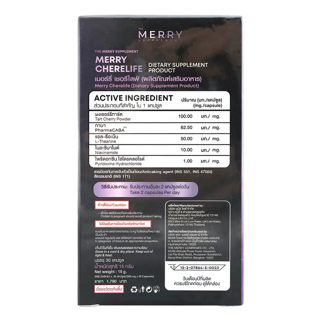 MERRY Cherelife 30แคปซูล. เมอร์รี่ เชอรีไลฟ์