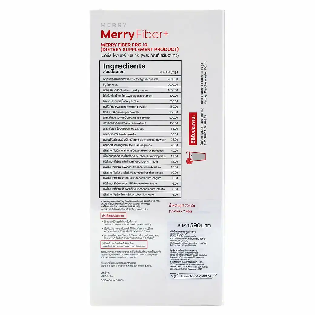 MERRY Fiber Pro10 7ซอง เมอร์รี่ ไฟเบอร์ โปร10