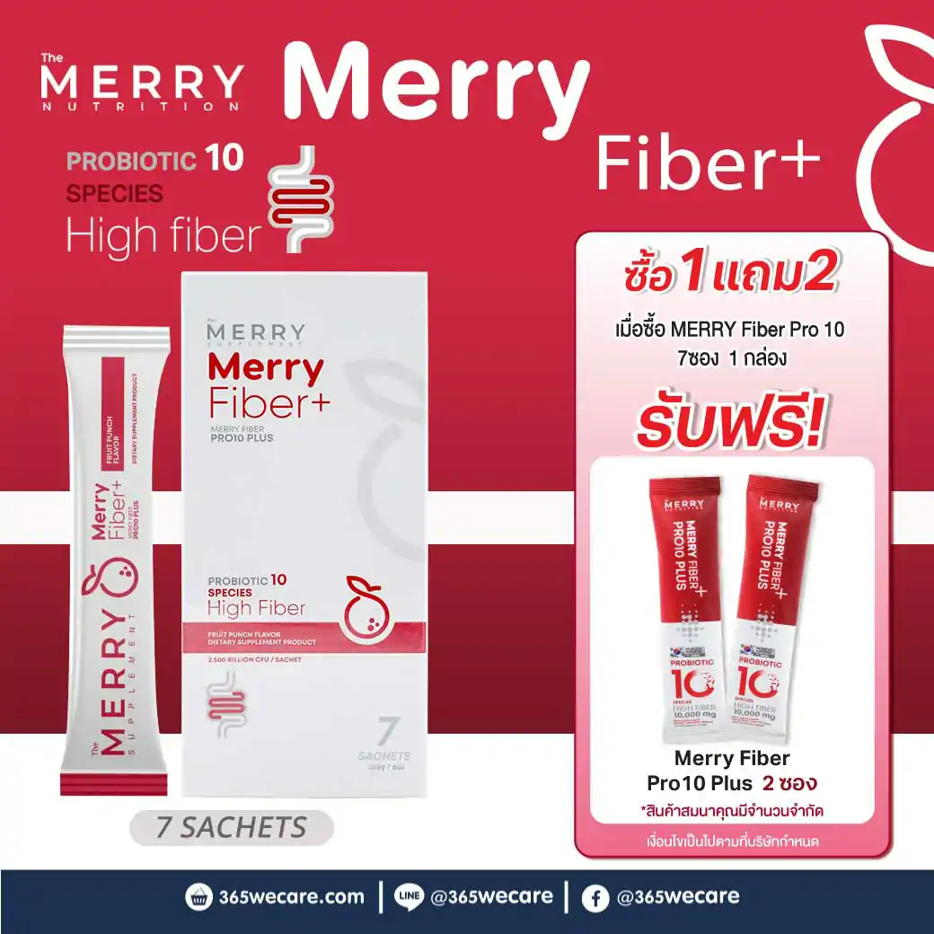 MERRY Fiber Pro10 7ซอง เมอร์รี่ ไฟเบอร์ โปร10