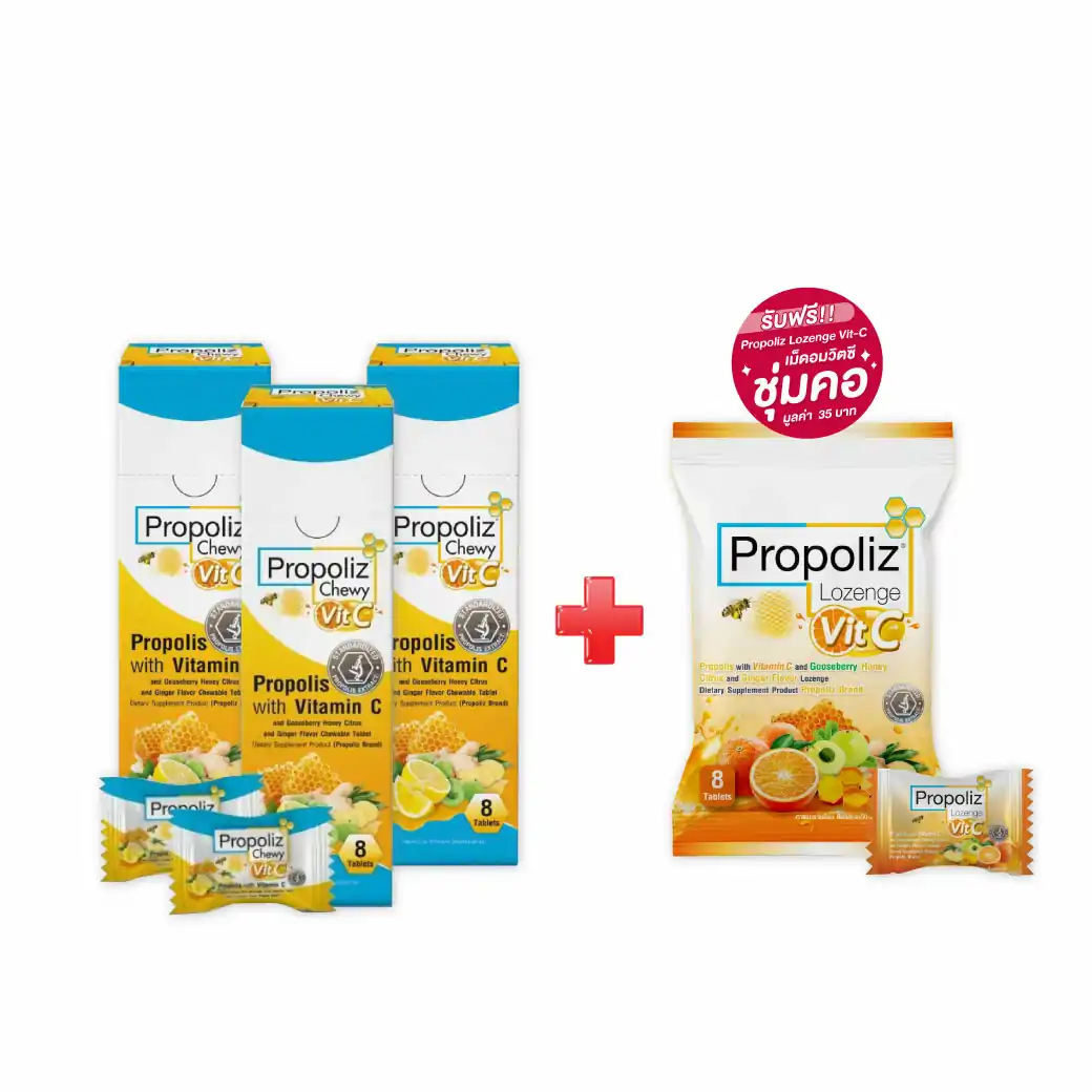 3แถม1 Propoliz Chewy VitC 8 Tablets โพรโพลิซ ชนิดเม็ดเคี้ยว วิตซี 1ซองบรรจุ 8 เม็ด รับฟรี! Propoliz Lozenge Vit-C 1 ซอง