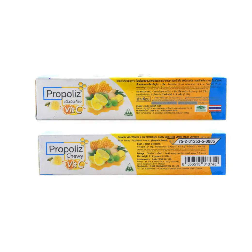 3แถม1 Propoliz Chewy VitC 8 Tablets โพรโพลิซ ชนิดเม็ดเคี้ยว วิตซี 1ซองบรรจุ 8 เม็ด รับฟรี! Propoliz Lozenge Vit-C 1 ซอง