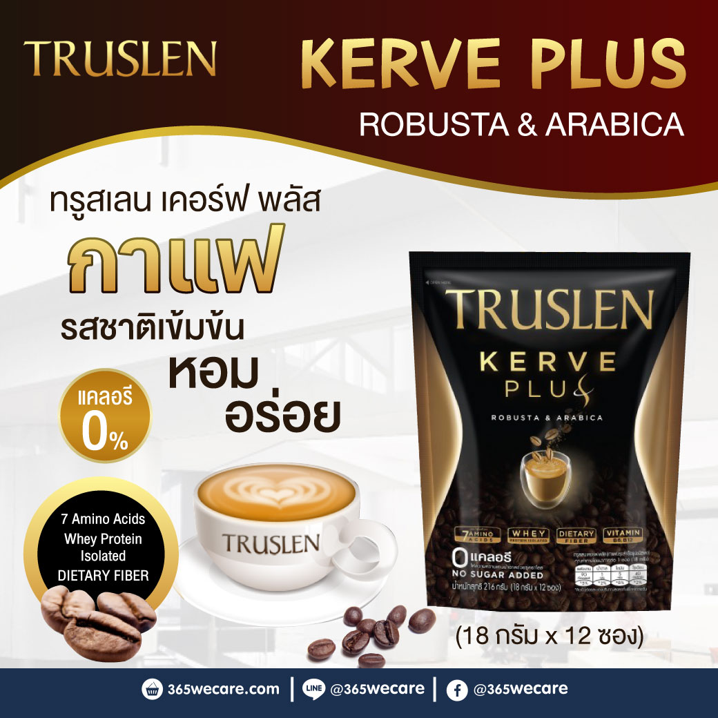 Truslen Kerve Plus (18gx12ซอง) ทรูสเลน เคอร์ฟ พลัส (กาแฟปรุงสำเร็จรูปชนิดผง)