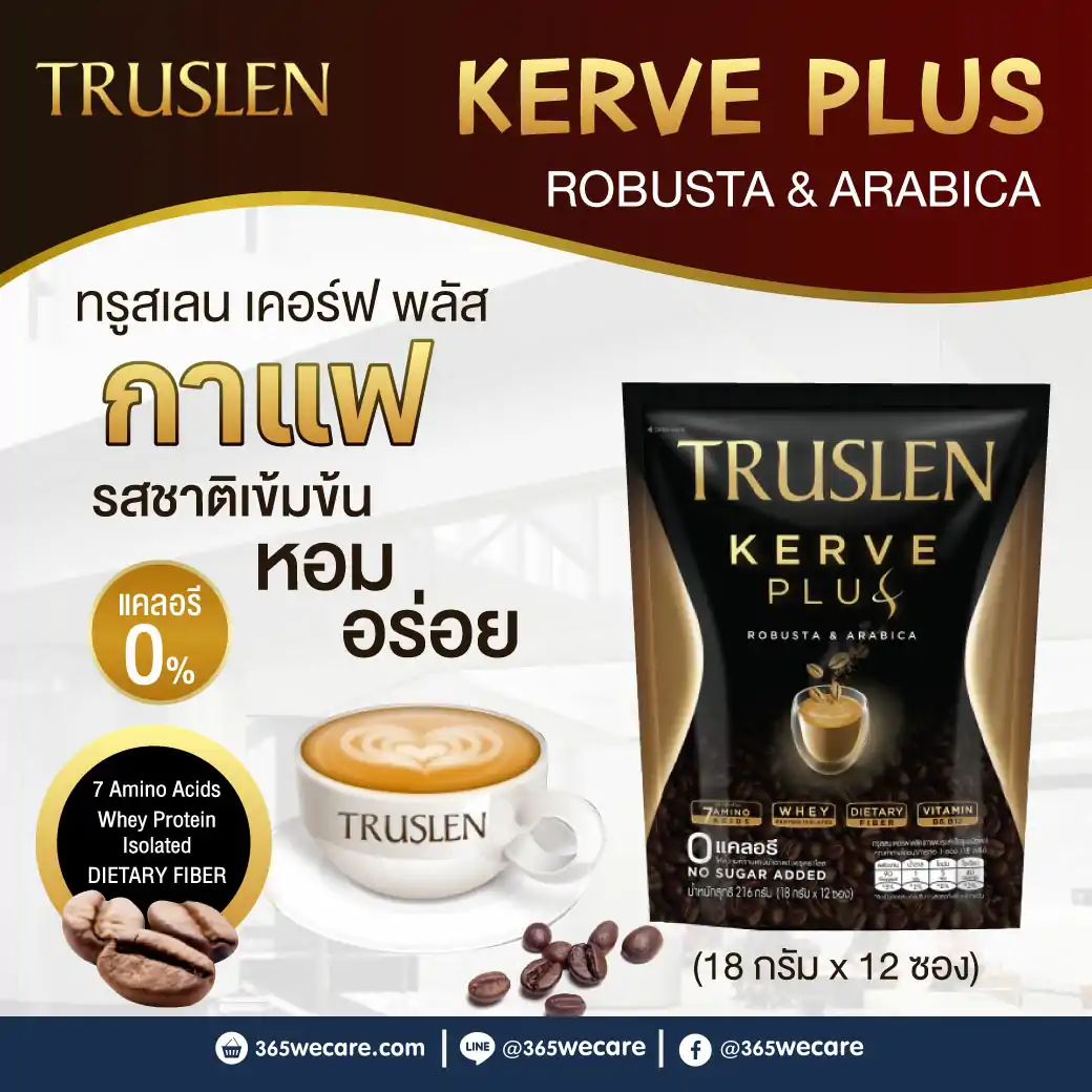 08477 : Truslen Kerve Plus (18gx12ซอง) ทรูสเลน เคอร์ฟ พลัส (กาแฟปรุงสำเร็จรูปชนิดผง) Truslen Kerve Plus (18gx12ซอง) ทรูสเลน เคอร์ฟ พลัส (กาแฟปรุงสำเร็จรูปชนิดผง)