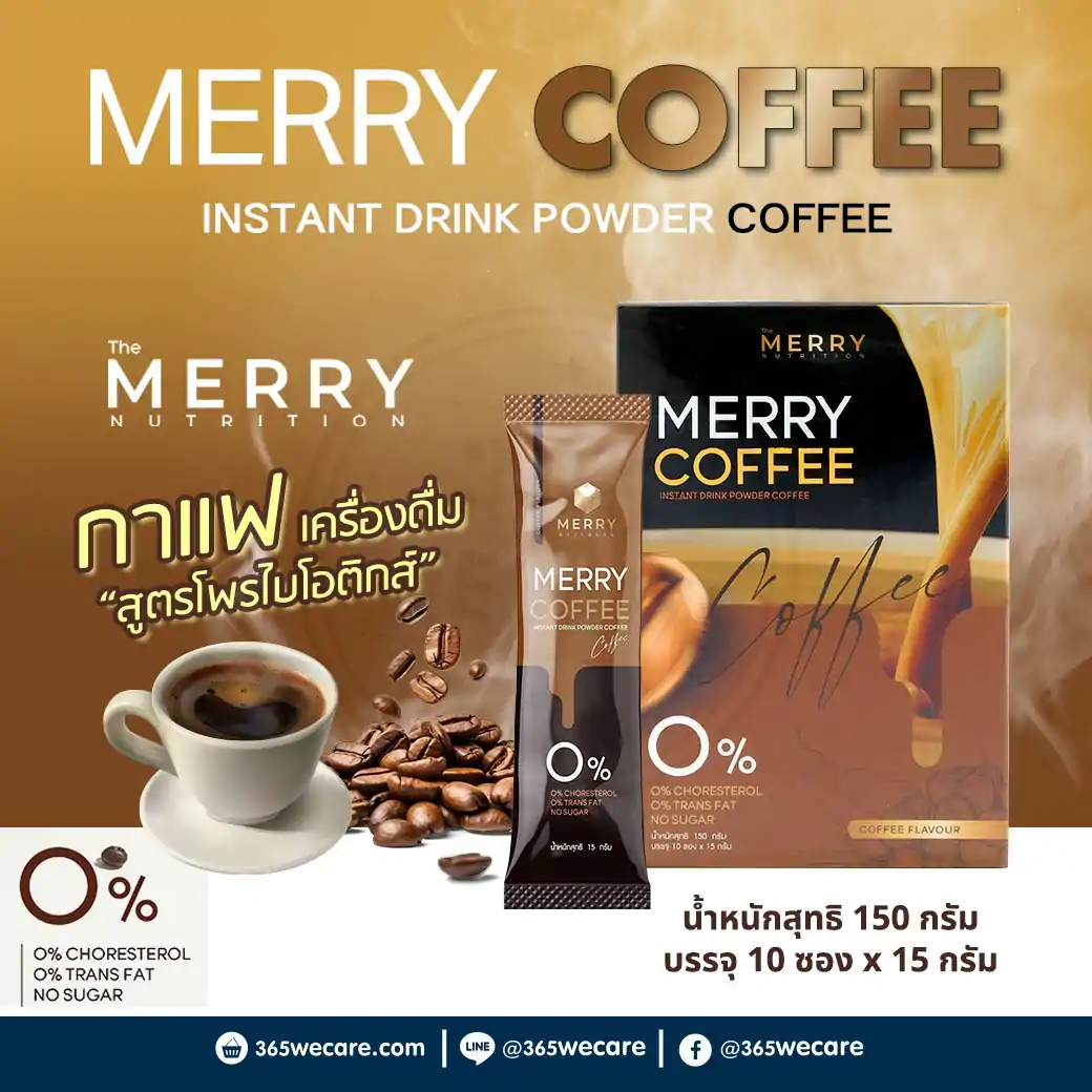 MERRY Instant Coffee Mix 10ซอง เมอร์รี่ กาาแฟสำเร็จรูปชนิดผง
