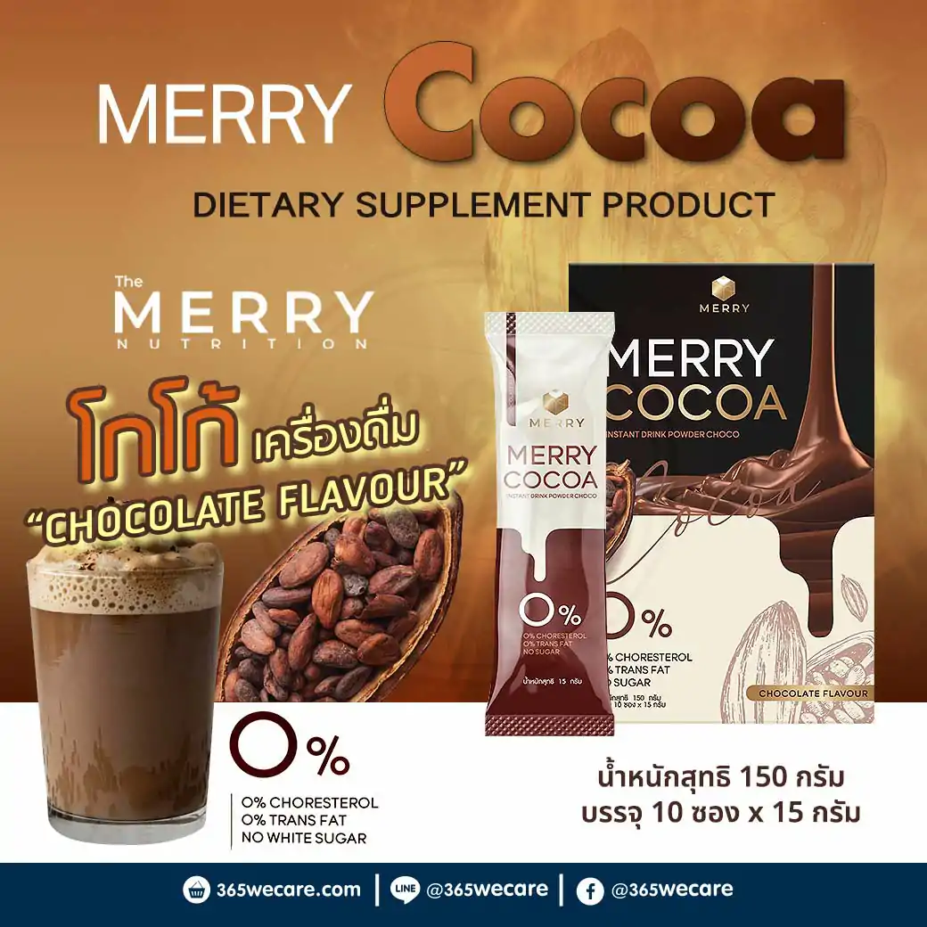 MERRY Cocoa Mix 10ซอง เมอร์รี่ รสโกโก้