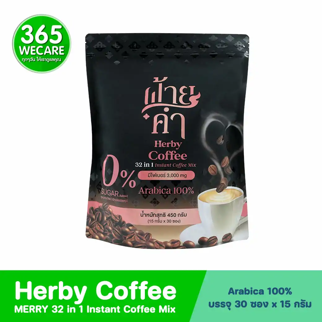 MERRY Herby Coffee 32 in 1 Mix 30ซอง เมอร์รี่ เฮอร์บี้ คอฟฟี่ กาแฟปรุงสำเร็จรูปชนิดผง