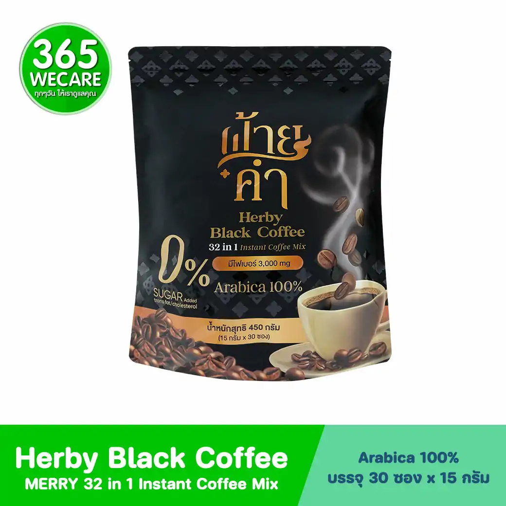 MERRY Herby Black Coffee 32 in 1 Mix 30ซอง เมอร์รี่ เฮอร์บี้ แบล็ค คอพฟี่ กาแฟปรุงสำเร็จรูปชนิดผง ตรา ฝ้ายคำ 32 อิน 1