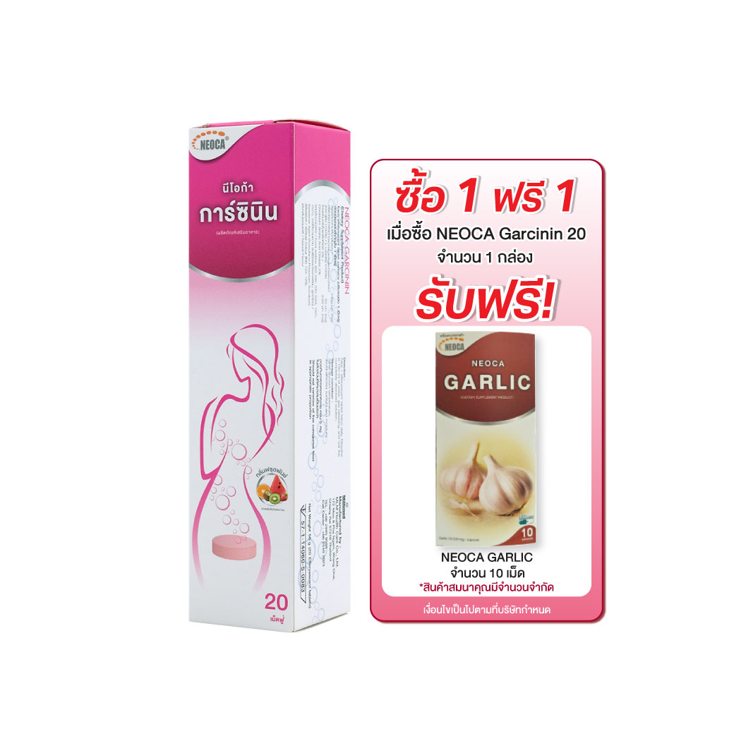 NEOCA Garcinin 20เม็ดฟู่ นีโอก้า การ์ซินิน
