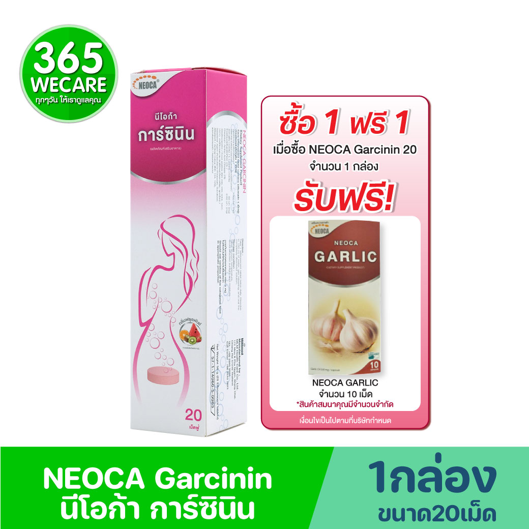 NEOCA Garcinin 20เม็ดฟู่ นีโอก้า การ์ซินิน
