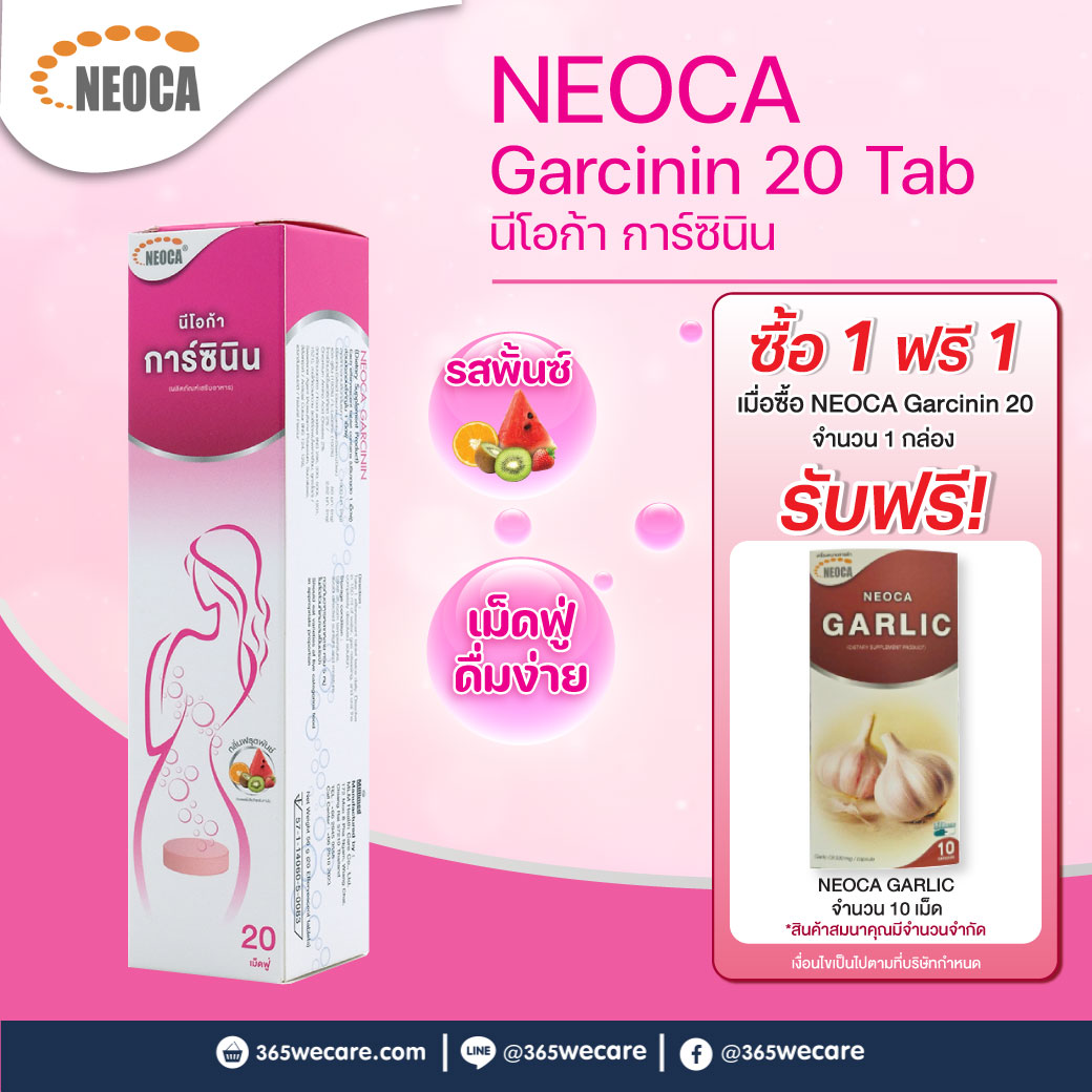 NEOCA Garcinin 20เม็ดฟู่ นีโอก้า การ์ซินิน