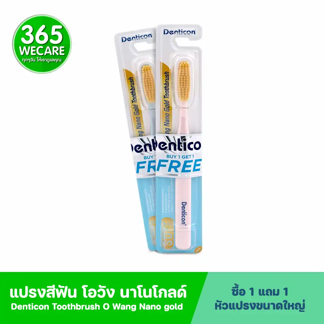 1แถม1 Panc Denticon Toothbrush O Wang Nano Gold เดนติคอน แปรงสีฟัน โอวัง นาโน โกลด์ 