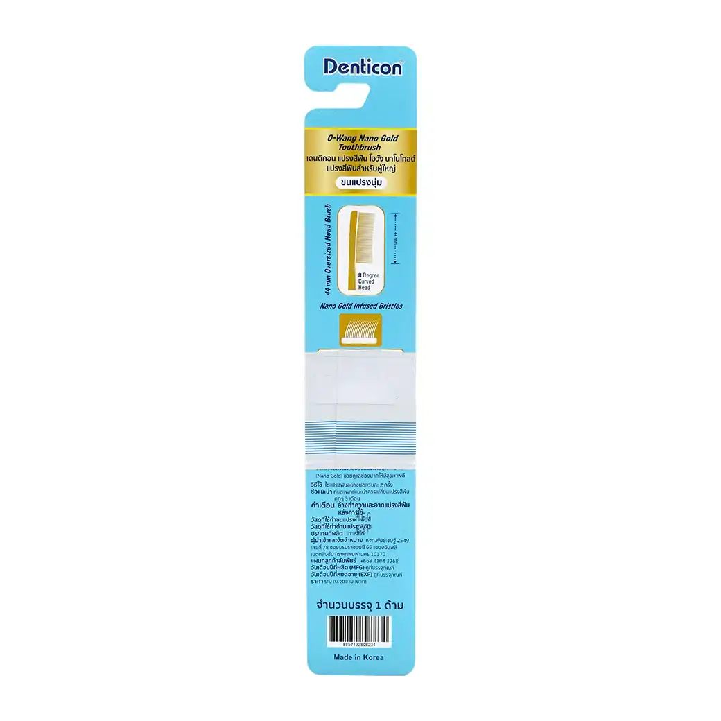 1แถม1 Panc Denticon Toothbrush O Wang Nano Gold เดนติคอน แปรงสีฟัน โอวัง นาโน โกลด์ 