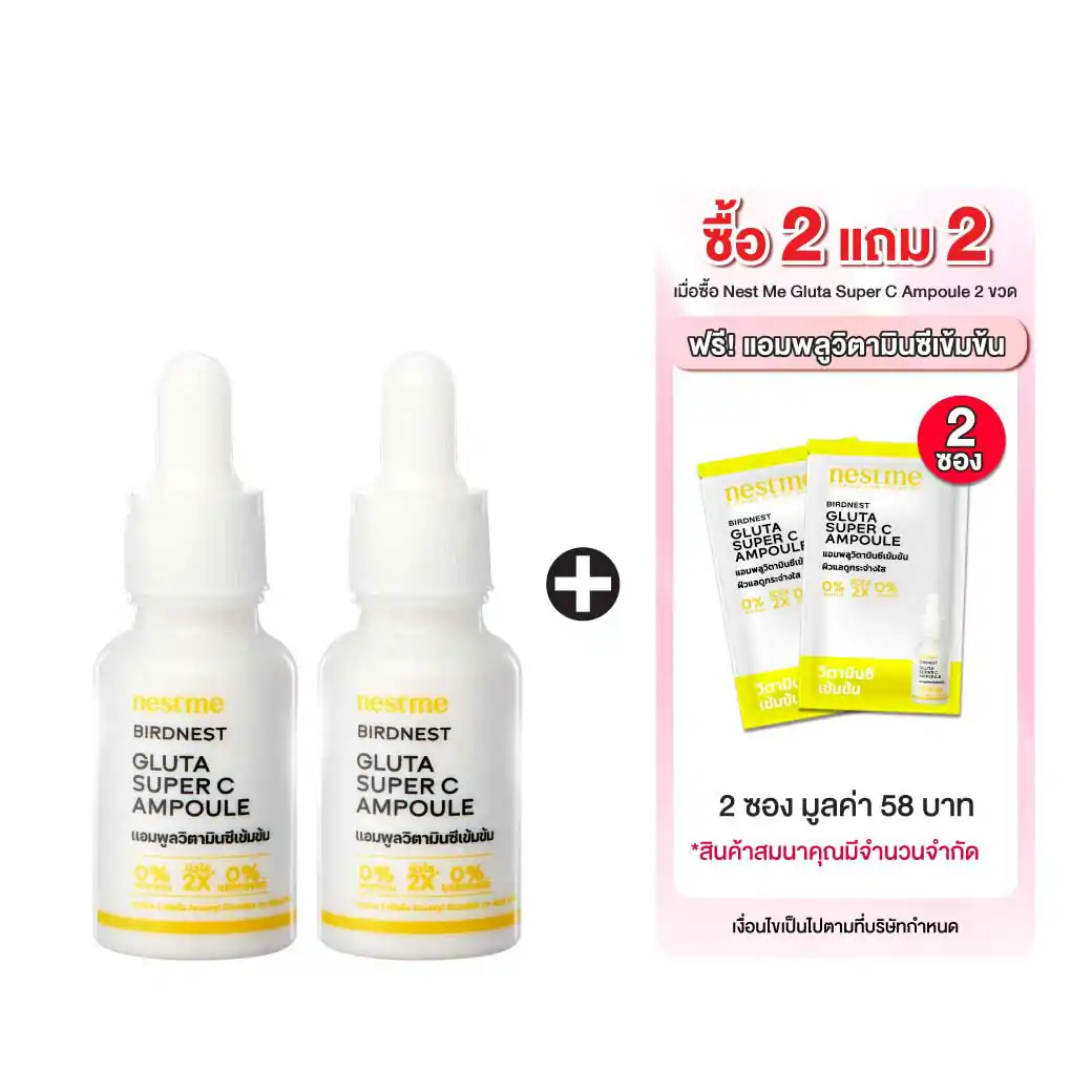 PRIMANEST Nest Me Birdnest Gluta Super C Ampoule 2X10ml. แถมฟรี แอมพลูวิตามินซี 2มล.2ซอง  พรีมาเนสท์ เนสท์ มี เบิร์ดเนสท์ กลูต้า ซุปเปอร์ ซี