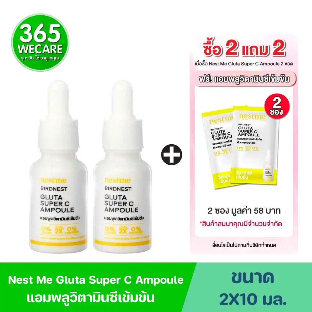 PRIMANEST Nest Me Birdnest Gluta Super C Ampoule 2X10ml. แถมฟรี แอมพลูวิตามินซี 2มล.2ซอง  พรีมาเนสท์ เนสท์ มี เบิร์ดเนสท์ กลูต้า ซุปเปอร์ ซี