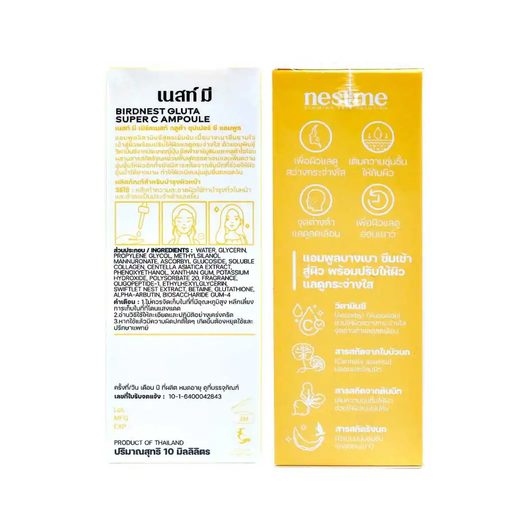 PRIMANEST Nest Me Birdnest Gluta Super C Ampoule 2X10ml. แถมฟรี แอมพลูวิตามินซี 2มล.2ซอง  พรีมาเนสท์ เนสท์ มี เบิร์ดเนสท์ กลูต้า ซุปเปอร์ ซี