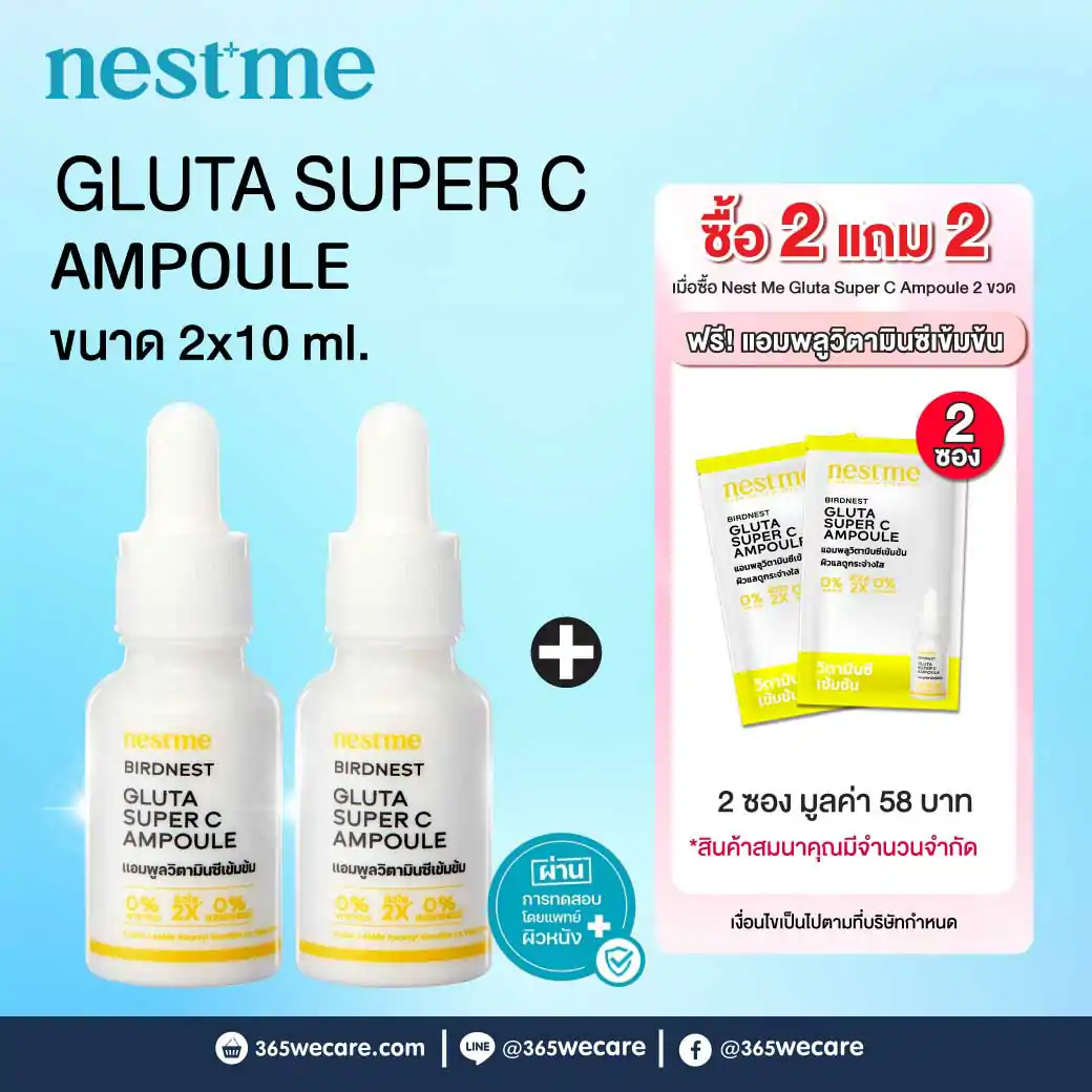 PRIMANEST Nest Me Birdnest Gluta Super C Ampoule 2X10ml. แถมฟรี แอมพลูวิตามินซี 2มล.2ซอง  พรีมาเนสท์ เนสท์ มี เบิร์ดเนสท์ กลูต้า ซุปเปอร์ ซี