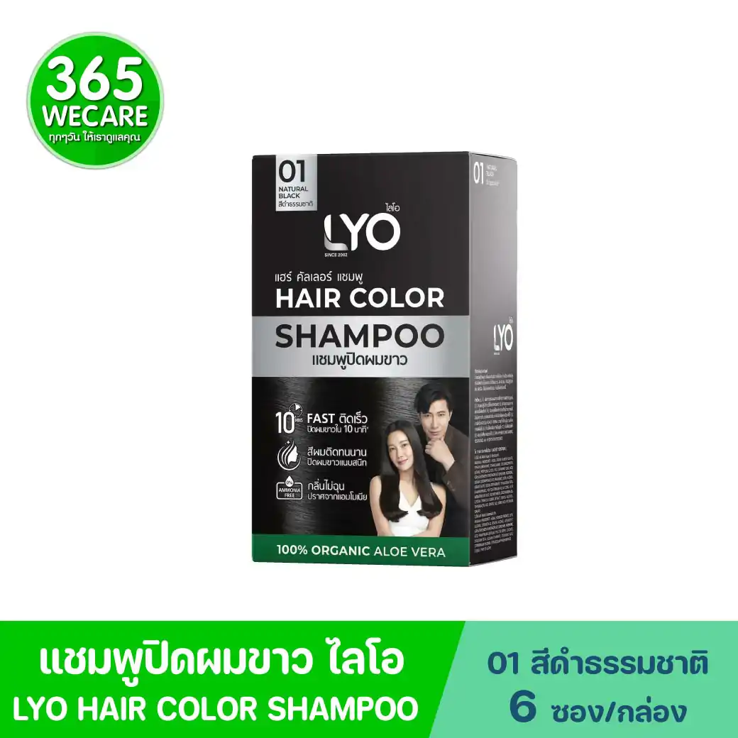 LYO Hair Color Shampoo 01 Natural Black 1กล่อง 6ซอง ไลโอ แฮร์ คัลเลอร์ แซมพู 01 สีดำธรรมชาติ แชมพูปิดผมขาว