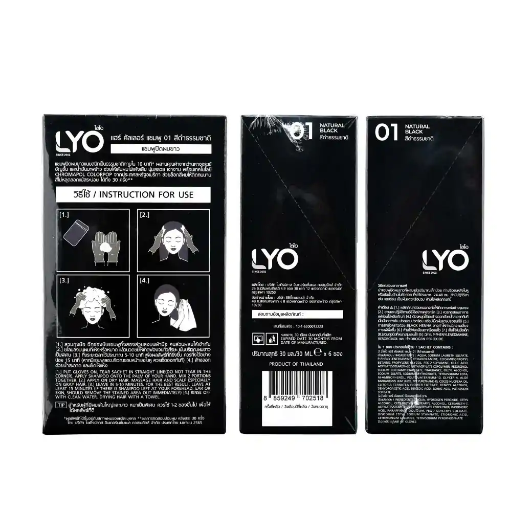 LYO Hair Color Shampoo 01 Natural Black 1กล่อง 6ซอง ไลโอ แฮร์ คัลเลอร์ แซมพู 01 สีดำธรรมชาติ แชมพูปิดผมขาว