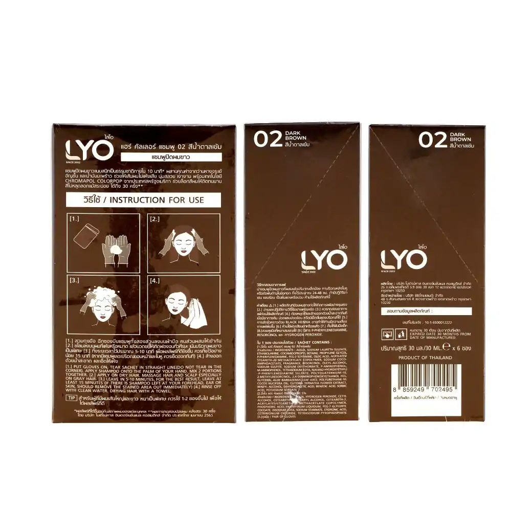 LYO Hair Color Shampoo 02 Dark Brown 1กล่อง 6ซอง ไลโอ แฮร์ คัลเลอร์ แซมพู 02 สีน้ำตาลเข้ม แชมพูปิดผมขาว