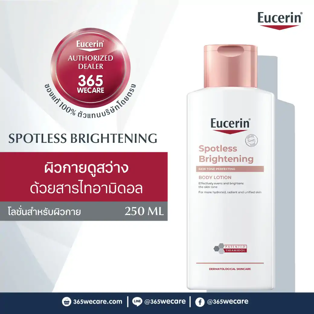 EUCERIN Spotless Brightening Skin Tone Perfecting Body Lotion 250ml. ยูเซอริน สปอตเลส ไบรท์เทนนิ่ง สกิน โทน เพอร์เฟคติ้ง บอดี้ โลชั่น