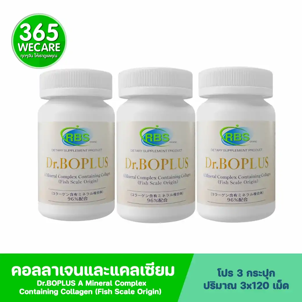 DR.BOPLUS 120Tablets. ดร.โบพลัส คอลลาเจน และ แคลเซียมจากปลา