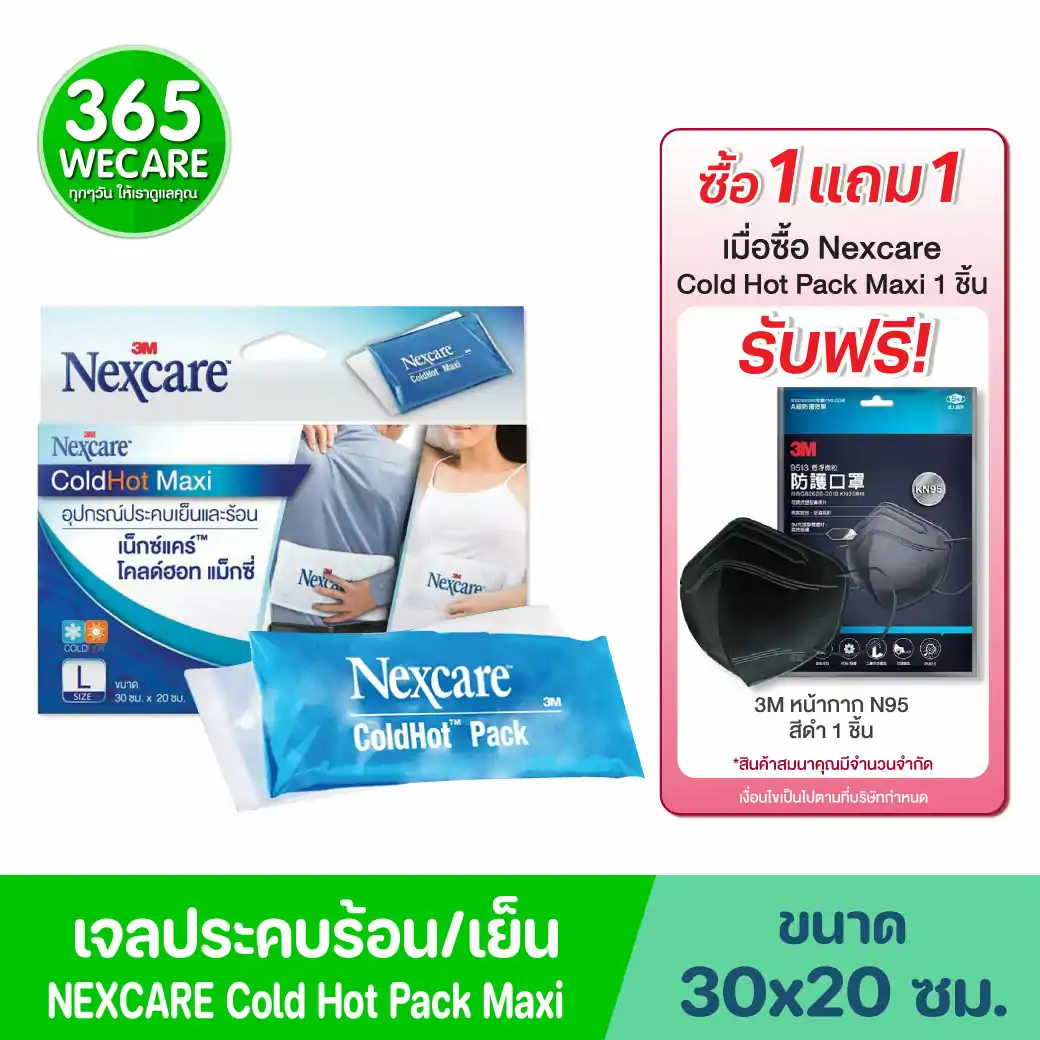 NEXCARE Cold Hot Pack Maxi 30 x 20 cm เน็กซ์แคร์ โคลด์ฮอท แม็กซี่