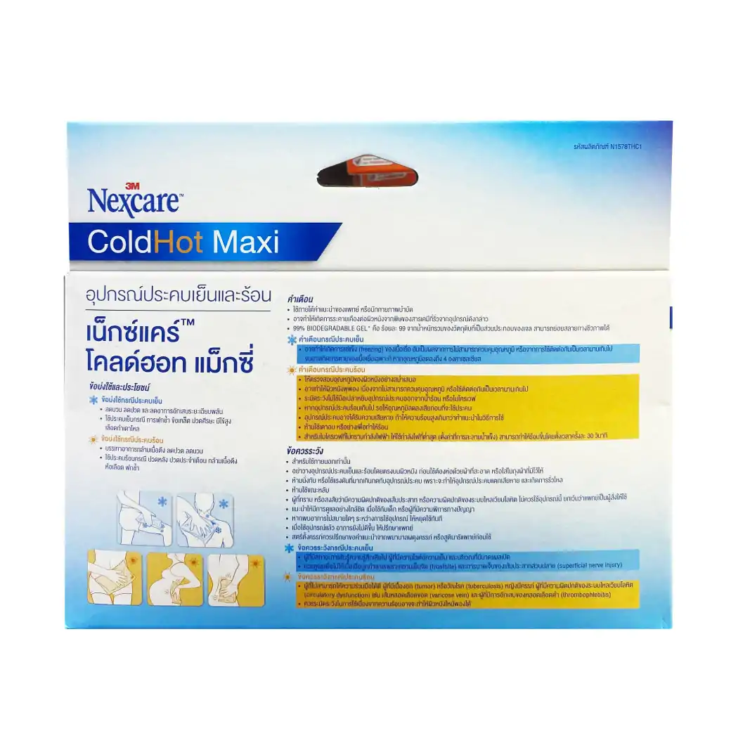 NEXCARE Cold Hot Pack Maxi 30 x 20 cm เน็กซ์แคร์ โคลด์ฮอท แม็กซี่