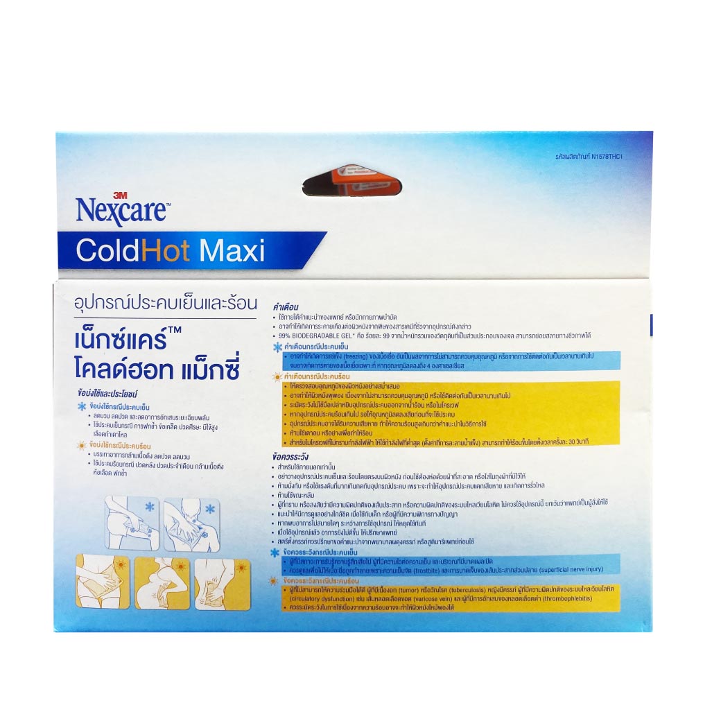 NEXCARE Cold Hot Pack Maxi 30 x 20 cm เน็กซ์แคร์ โคลด์ฮอท แม็กซี่