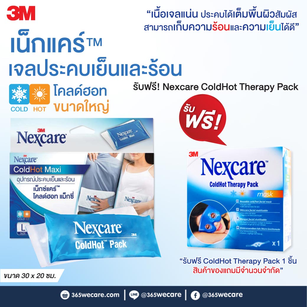 NEXCARE Cold Hot Pack Maxi 30 x 20 cm เน็กซ์แคร์ โคลด์ฮอท แม็กซี่
