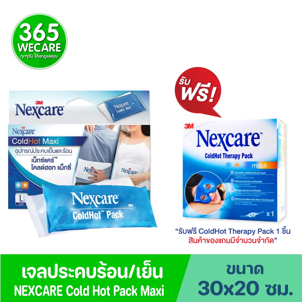 NEXCARE Cold Hot Pack Maxi 30 x 20 cm เน็กซ์แคร์ โคลด์ฮอท แม็กซี่