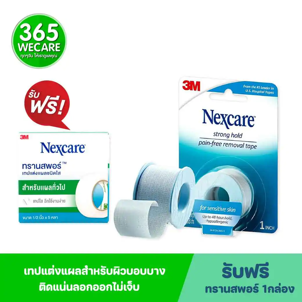 NEXCARE Sensitive Skin Tape 1x144นิ้ว รับฟรี ทรานสพอร์ 1กล่อง เเน็กซ์แคร์ เทปแต่งแผลสำหรับผิวบอบบาง