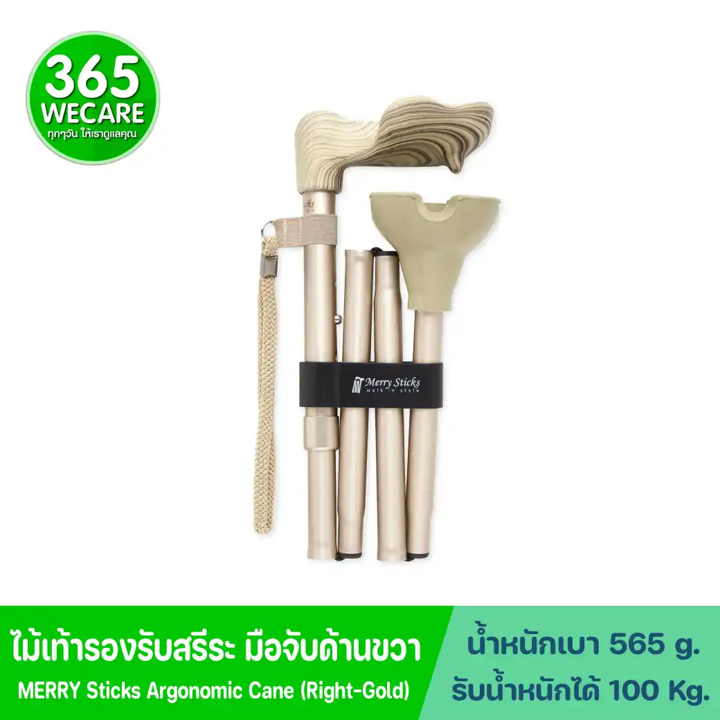 Nurture Merry Sticks Ergonomic Can (Gold-Ritht) ไม้เท้ารองรับสรีระ ผู้ถนัดขวา
