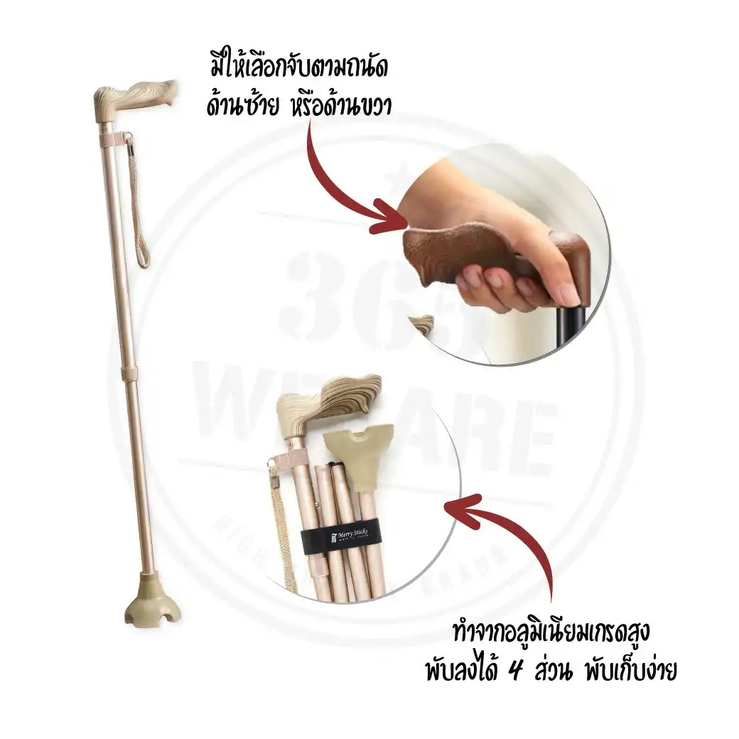 Nurture Merry Sticks Ergonomic Can (Gold-Ritht) ไม้เท้ารองรับสรีระ ผู้ถนัดขวา

