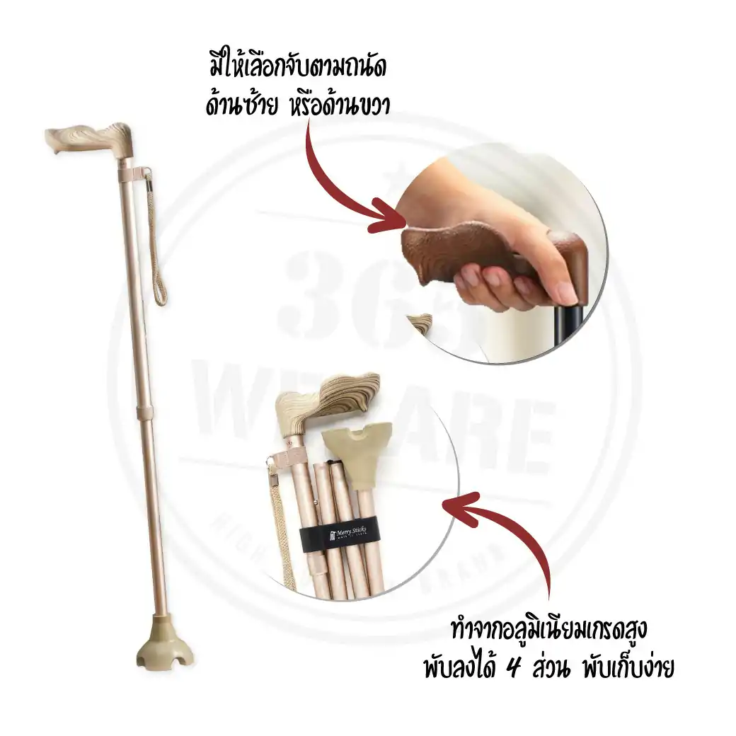 Nurture Merry Sticks Ergonomic Can (Gold-Left) ไม้เท้ารองรับสรีระ ซ้าย
