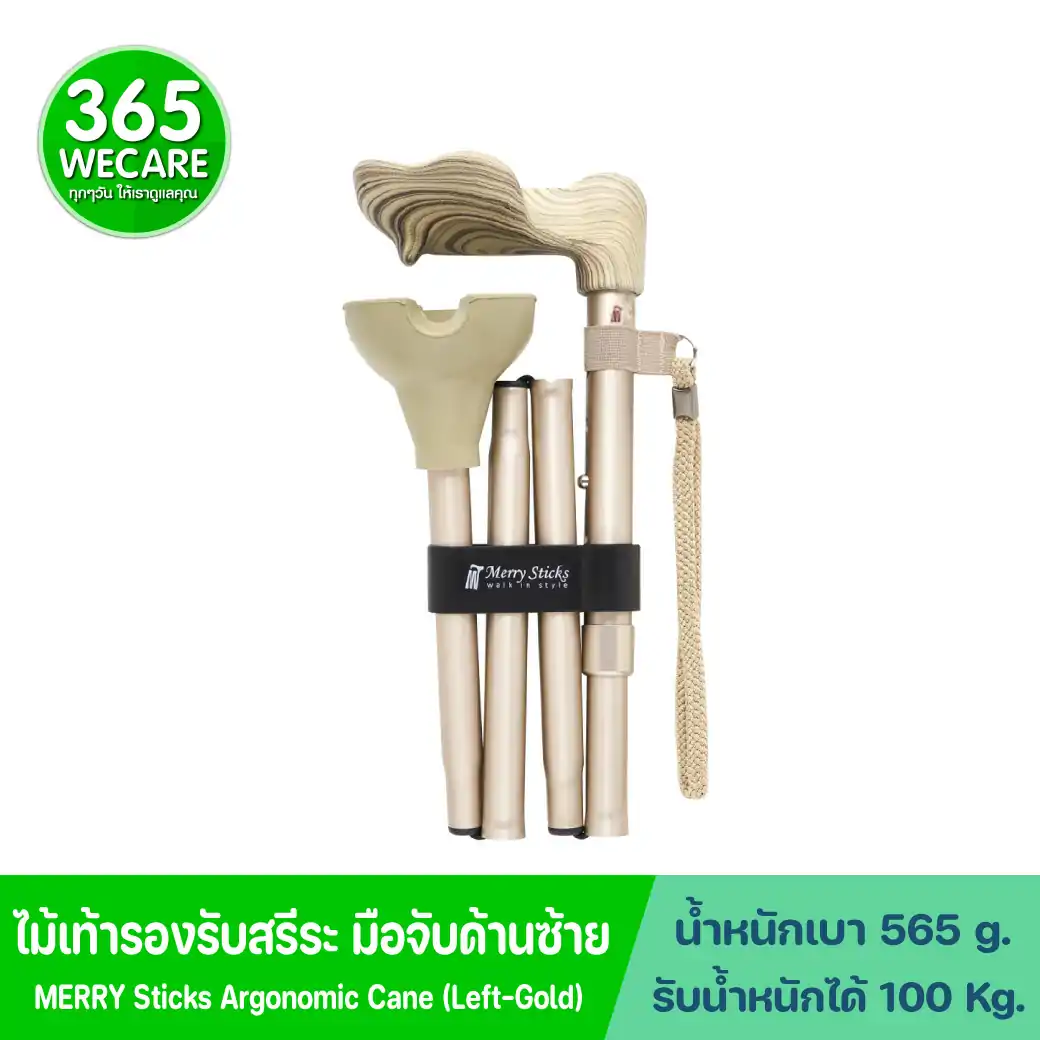 Nurture Merry Sticks Ergonomic Can (Gold-Left) ไม้เท้ารองรับสรีระ ซ้าย
