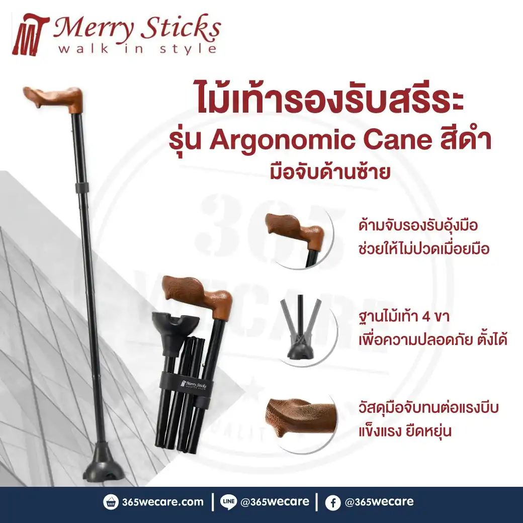 Nurture Merry Sticks Ergonomic Can (Black-Left) ดำ ซ้าย ไม้เท้ารองรับสรีระ