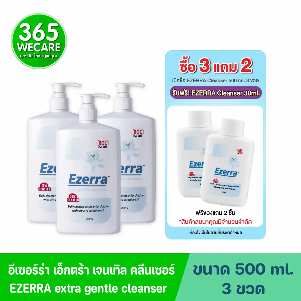 Ezerra Extra Gentle Cleanser 500 ml อีเซอร์ร่า เอ็กซ์ตร้า เจนเทิล คลีนเซอร์