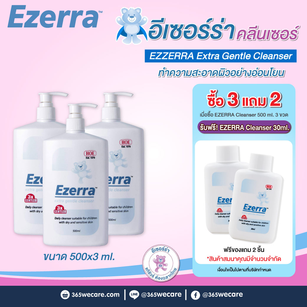 Ezerra Extra Gentle Cleanser 500 ml อีเซอร์ร่า เอ็กซ์ตร้า เจนเทิล คลีนเซอร์