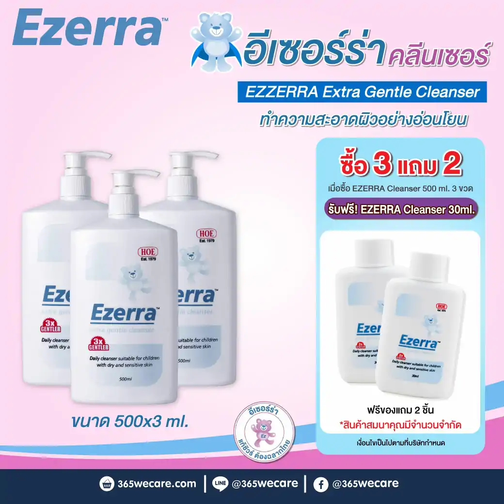 Ezerra Extra Gentle Cleanser 500 ml อีเซอร์ร่า เอ็กซ์ตร้า เจนเทิล คลีนเซอร์