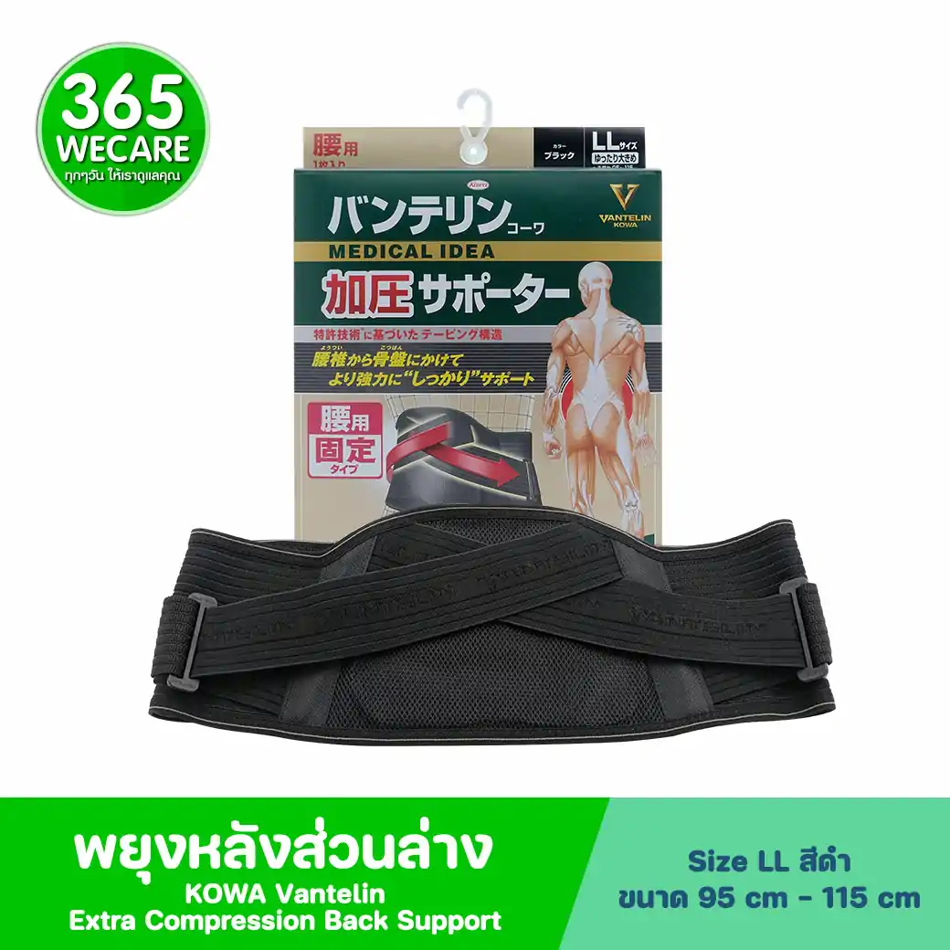 KOWA Vantelin Support Extra Compression Size LL Back โคว่า แวนเทลิน ซัพพอร์ตพยุงหลัง LL ดำ
