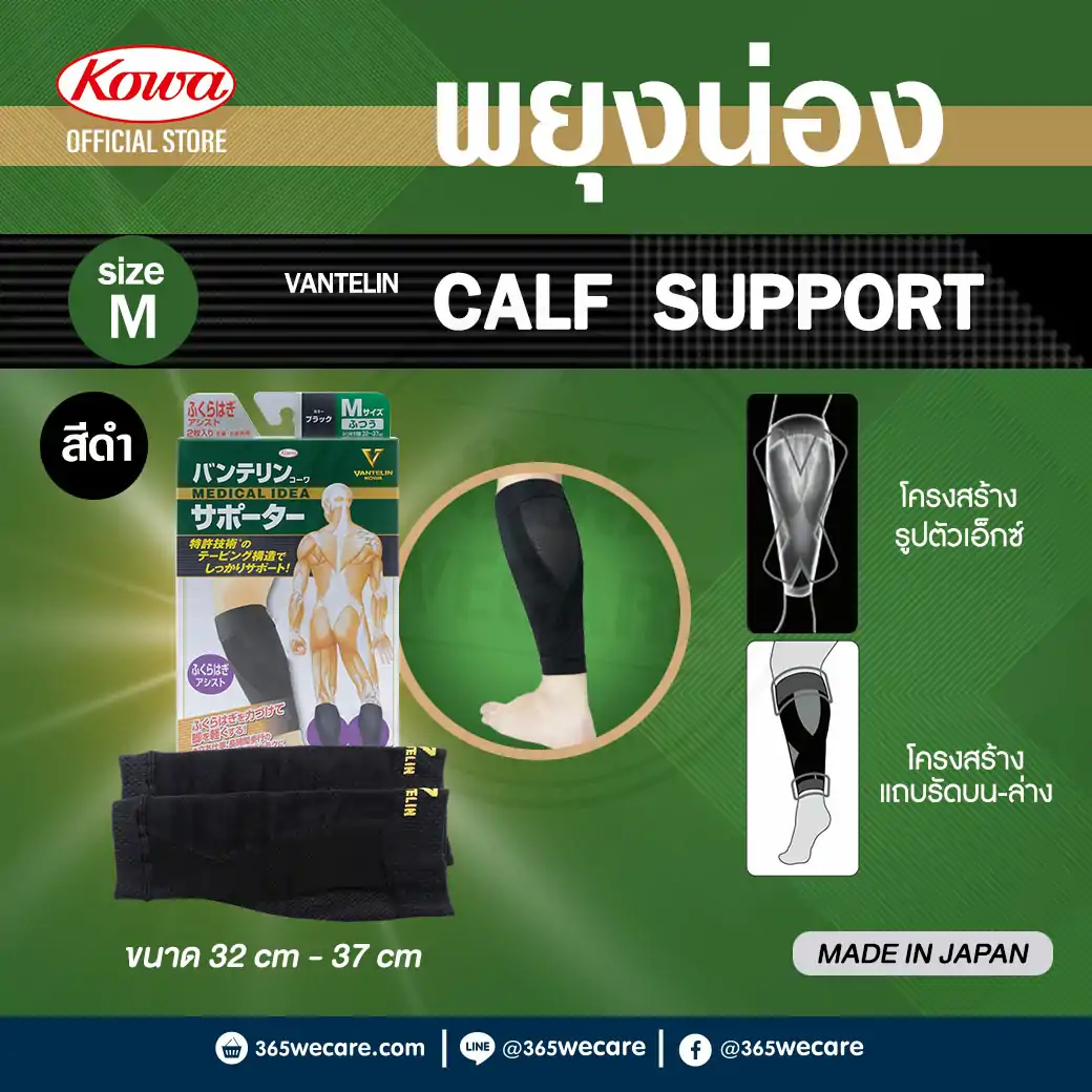 KOWA Vantelin Support Calf Size M Back โคว่า แวนเทลิน ซัพพอร์ตสำหรับพยุงน่อง M ดำ