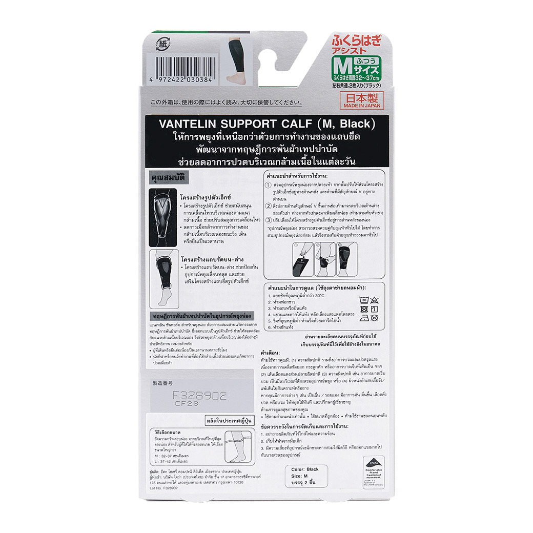 KOWA Vantelin Support Calf Size M Back โคว่า แวนเทลิน ซัพพอร์ตสำหรับพยุงน่อง M ดำ