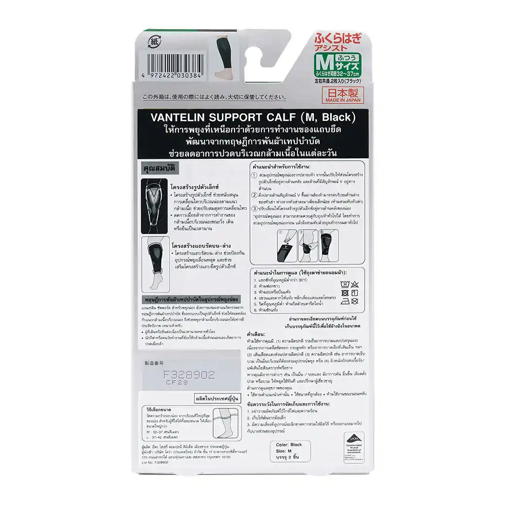 KOWA Vantelin Support Calf Size M Back โคว่า แวนเทลิน ซัพพอร์ตสำหรับพยุงน่อง M ดำ