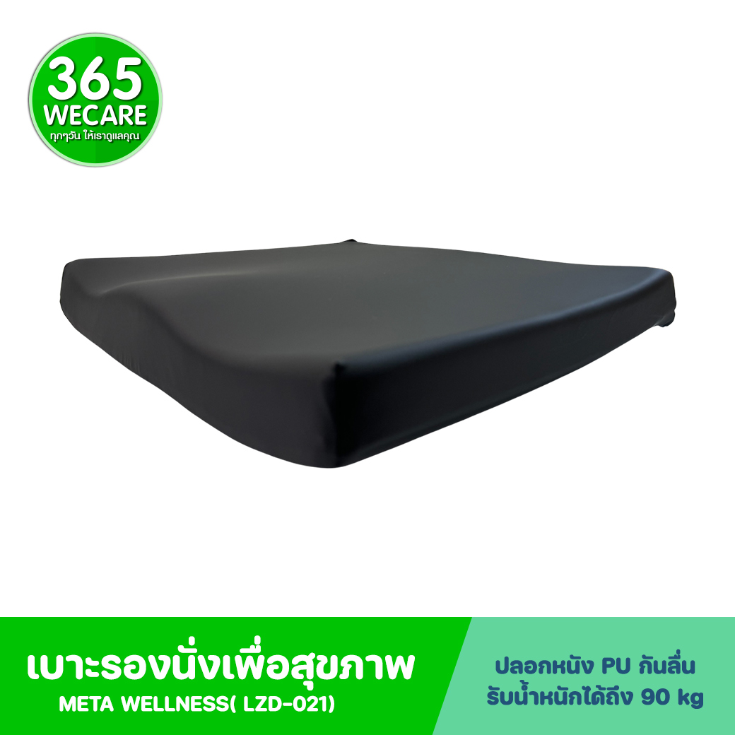 MMETA Moulded Foam Cushion เบาะรองนั่งเพื่อสุขภาพ (LZD-021)